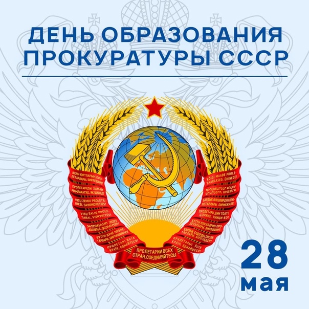 Традиционная встреча наших ветеранов по случаю очередной годовщины образования советской прокуратуры